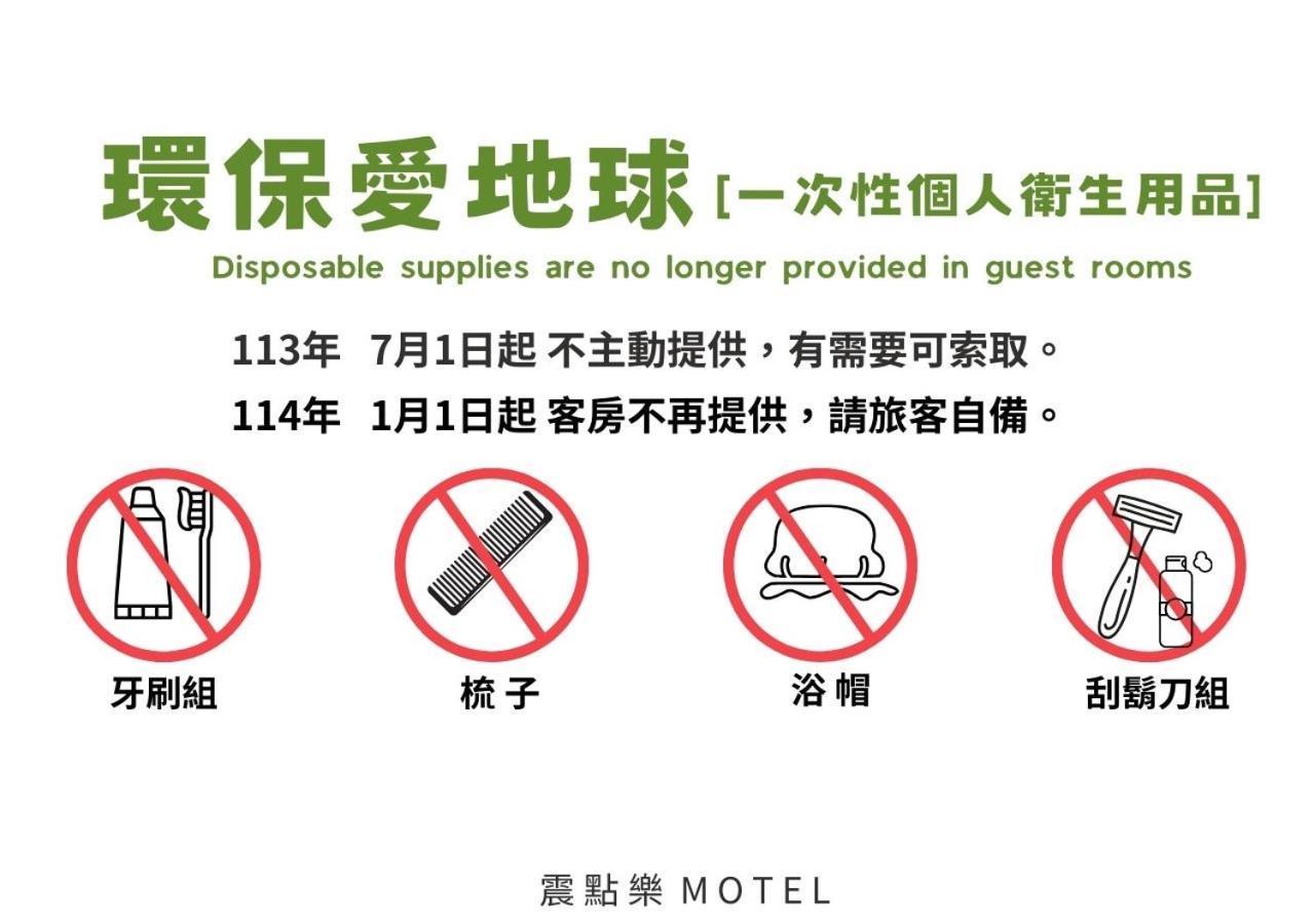 Jiuru 震点乐汽车商务旅馆汽车旅馆 外观 照片